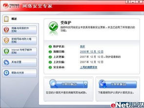 2008年趨勢科技網絡安全專家搶先評測 網絡與信息安全軟件的前瞻視野